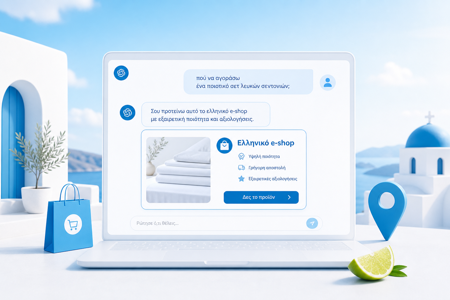 Οδηγός εμφάνισης ελληνικού e-shop στις απαντήσεις του ChatGPT και των άλλων AI το 2026